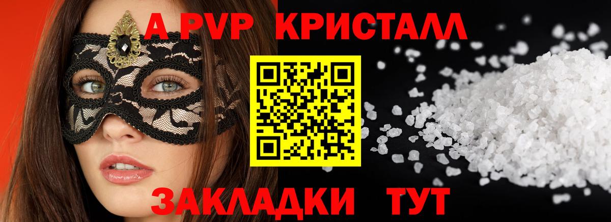 Татарск  Alpha-PVP VHQ  Alfa_PVP Соль  цены   Вход с VPN  Alpha-PVP СК 