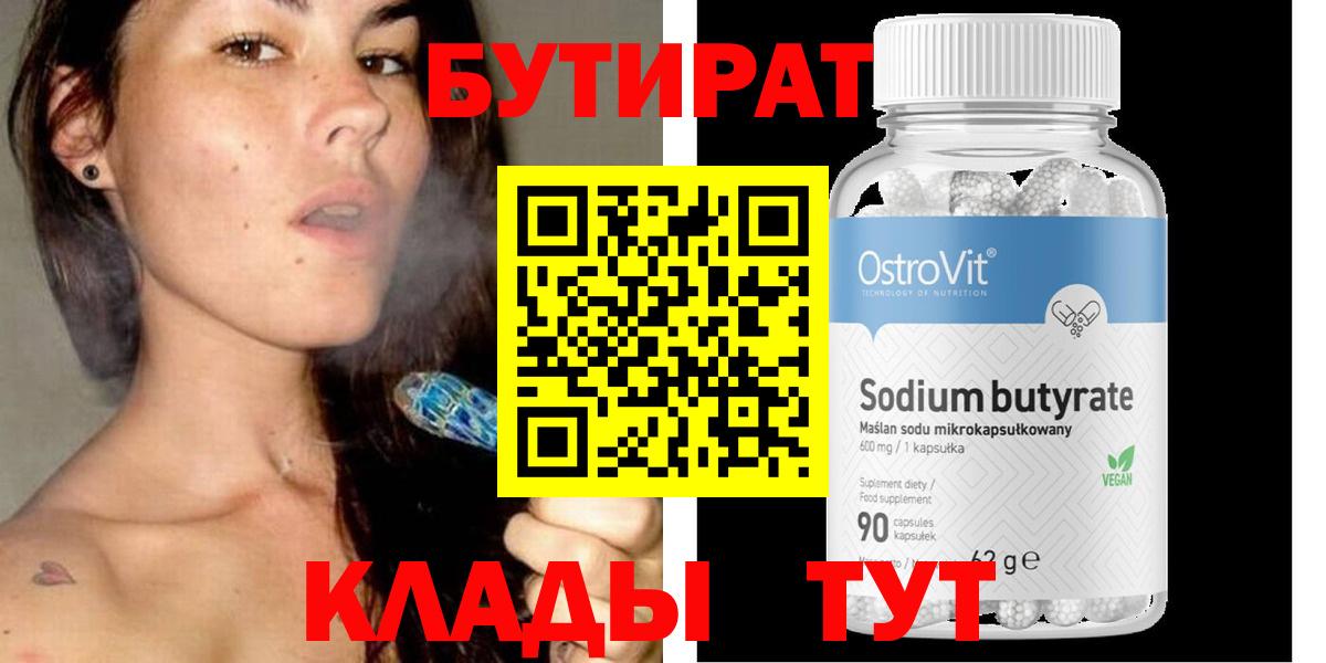БУТИРАТ оксана Татарск