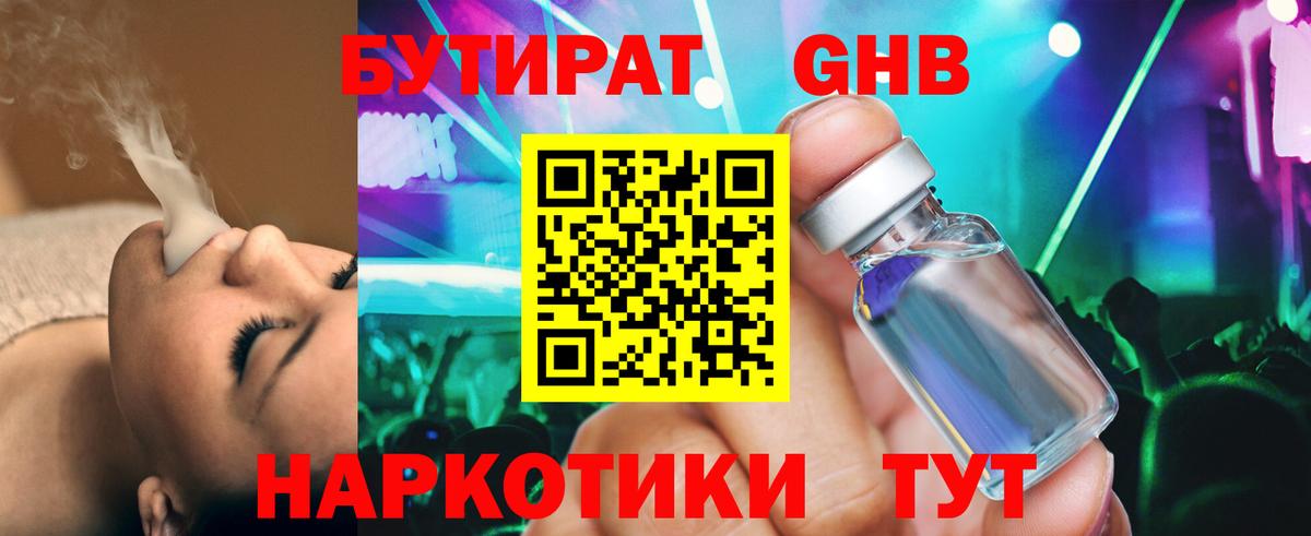 Татарск  БУТИРАТ  Вход с VPN  БУТИРАТ 1.4BDO 