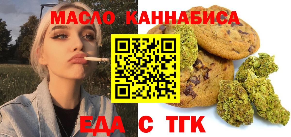 Еда ТГК марихуана  Вход с VPN  Татарск 