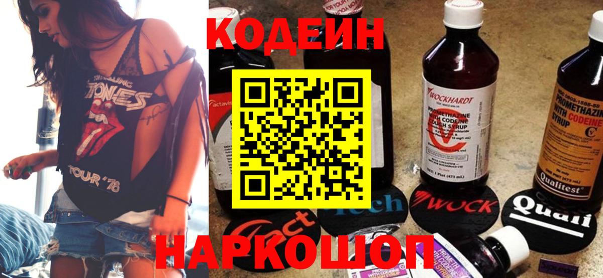 Кодеиновый сироп Lean напиток Lean (лин)  Вход с VPN  Татарск  Кодеиновый сироп Lean напиток Lean (лин) 