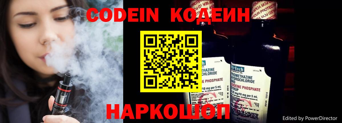 Кодеин Purple Drank Татарск