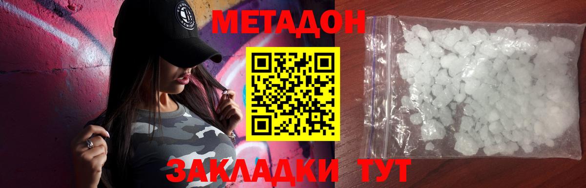 МЕТАДОН белоснежный  Вход с VPN  Метадон methadone  Татарск 