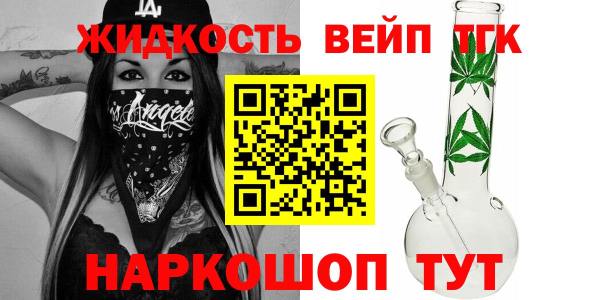 ТГК вейп с тгк Татарск